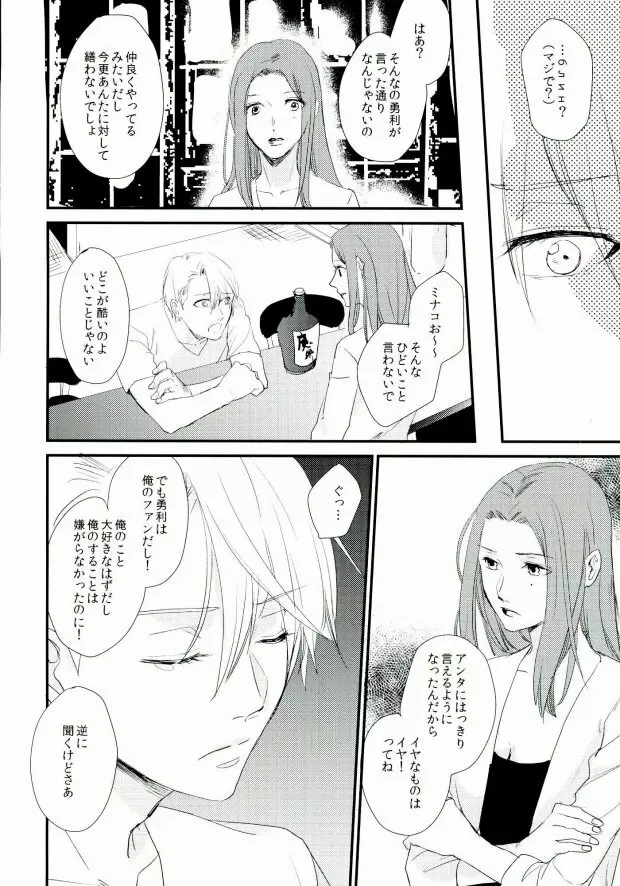 神様の純情 Page.8