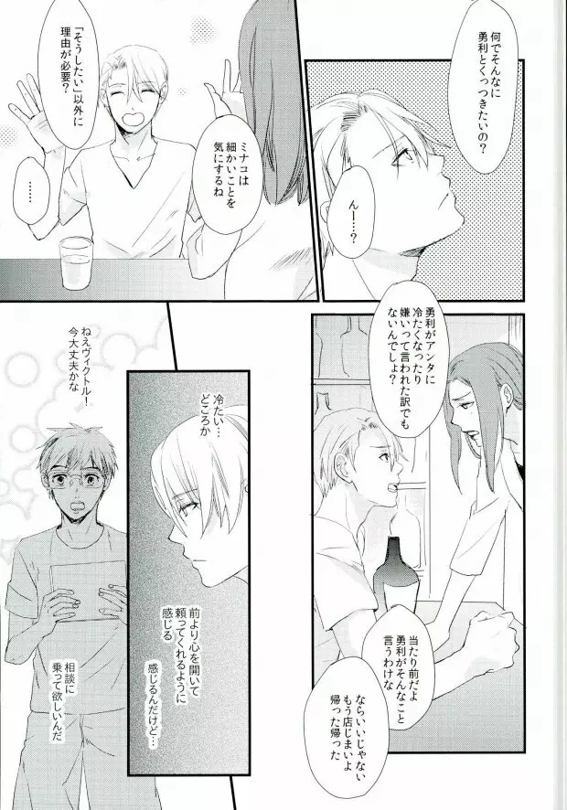 神様の純情 Page.9