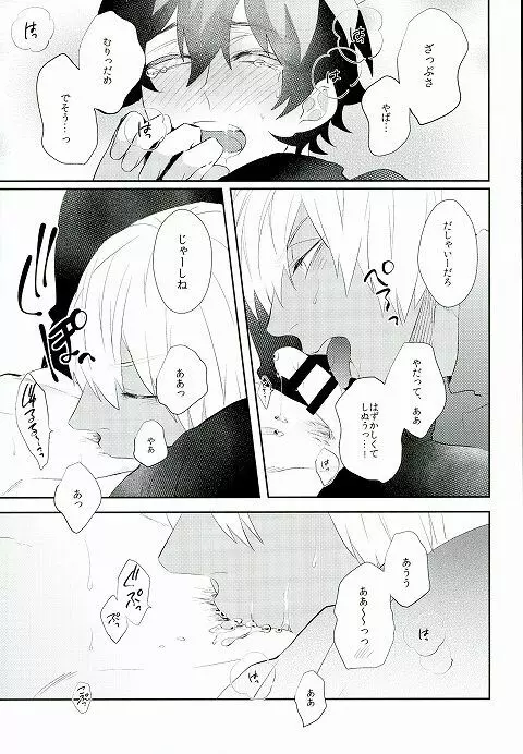 なめるなっ Page.10