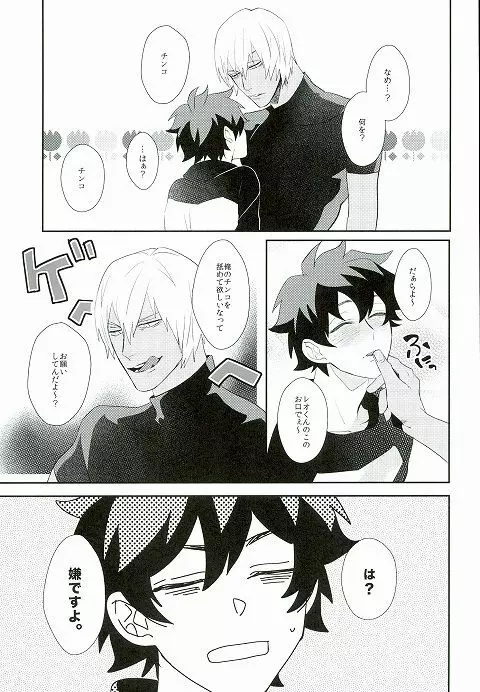 なめるなっ Page.6