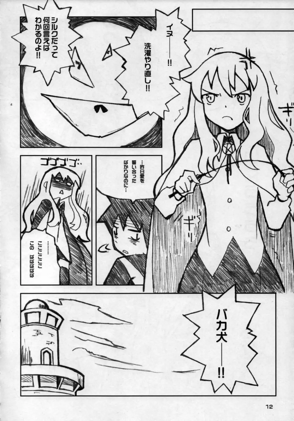 ご主人様の桃色ぱんつ Page.11