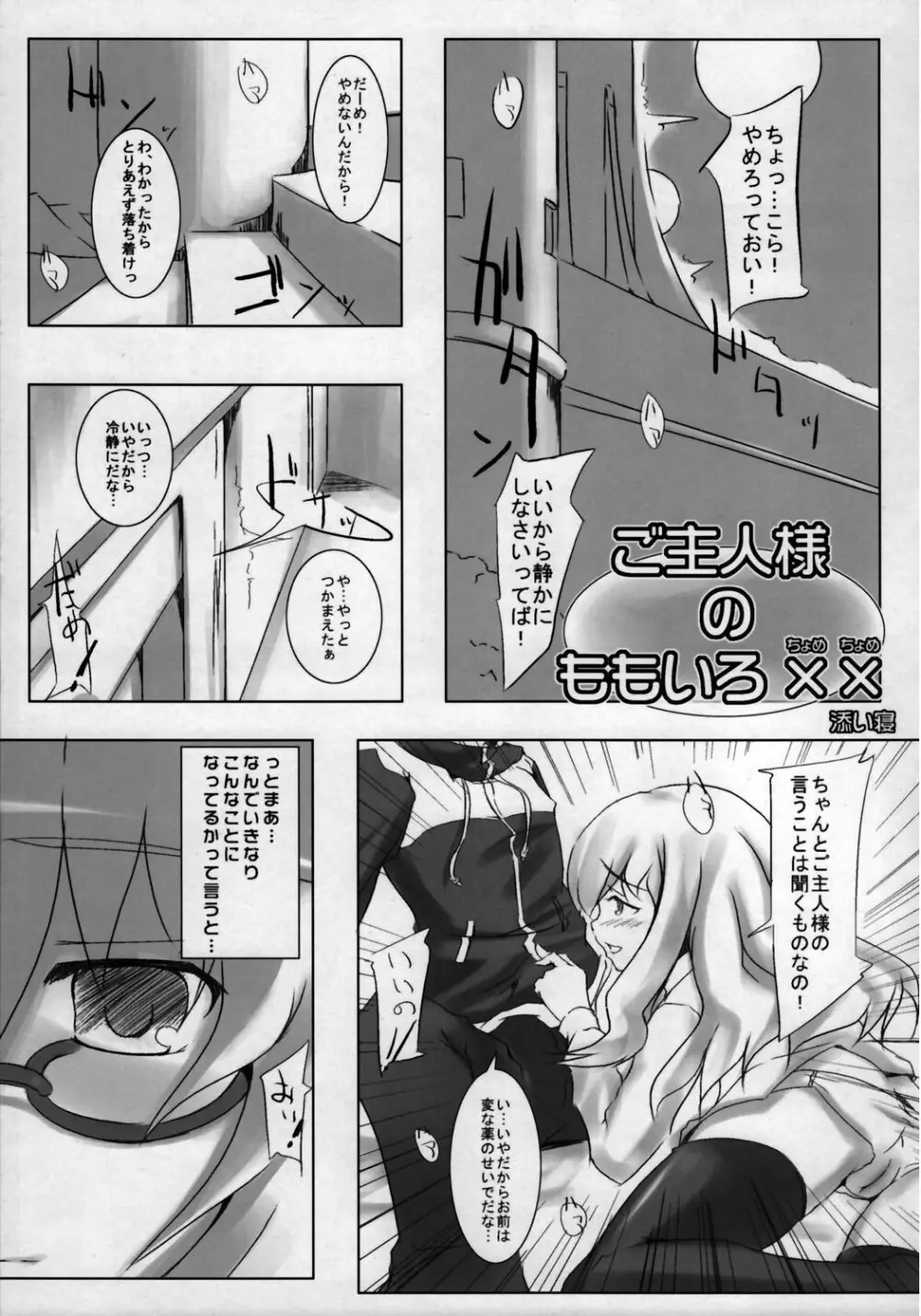 ご主人様の桃色ぱんつ Page.12