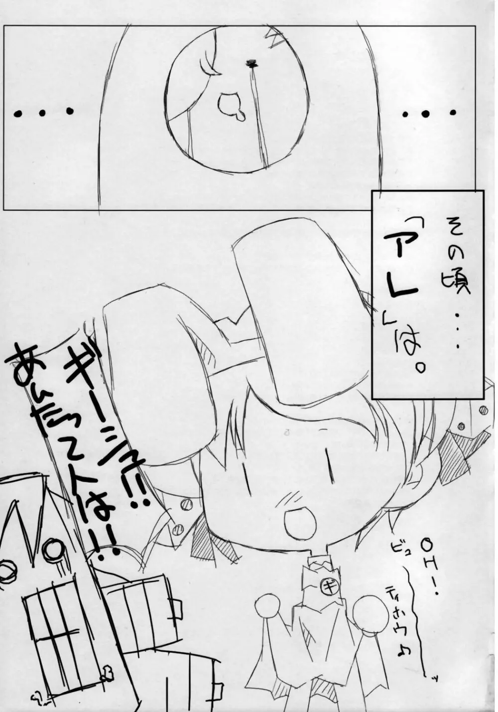 ご主人様の桃色ぱんつ Page.24