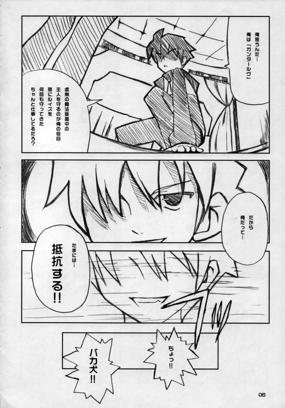 ご主人様の桃色ぱんつ Page.5