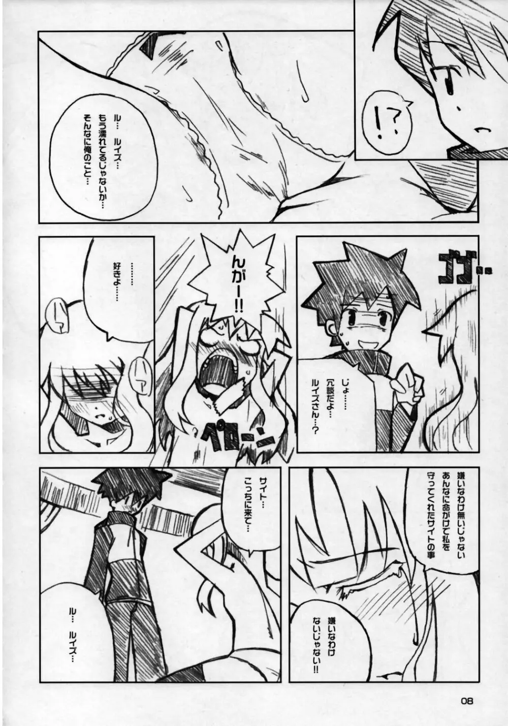 ご主人様の桃色ぱんつ Page.7