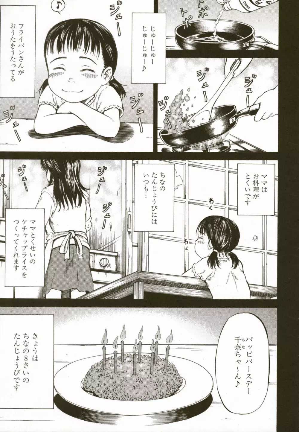 ロリ痛 2 女児哀虐編 Page.109