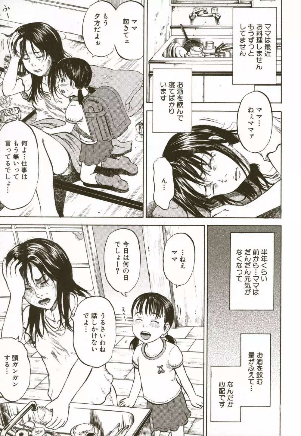 ロリ痛 2 女児哀虐編 Page.113