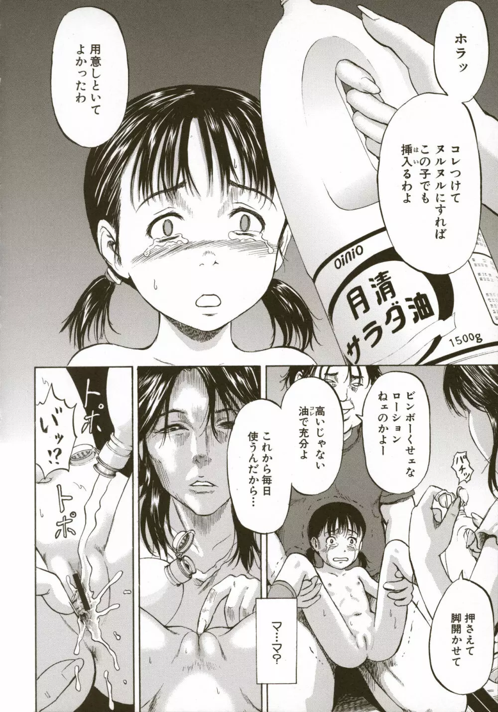 ロリ痛 2 女児哀虐編 Page.124