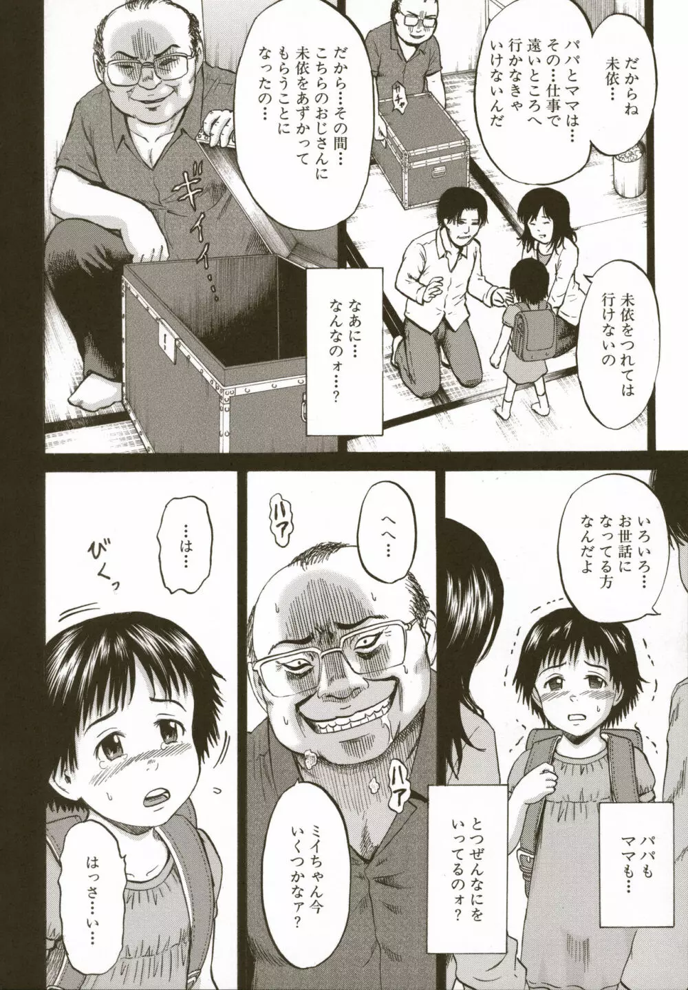 ロリ痛 2 女児哀虐編 Page.174