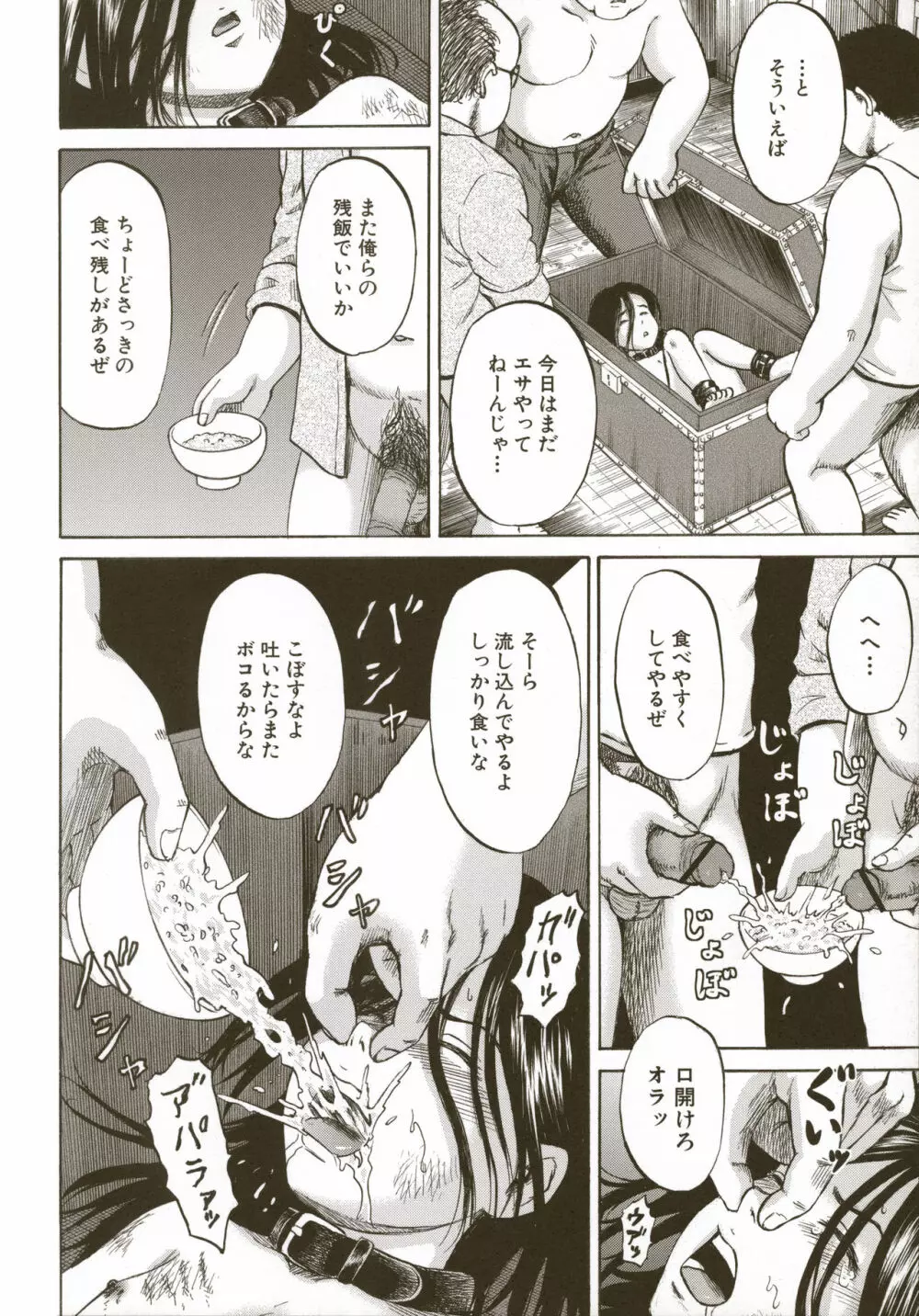 ロリ痛 2 女児哀虐編 Page.194