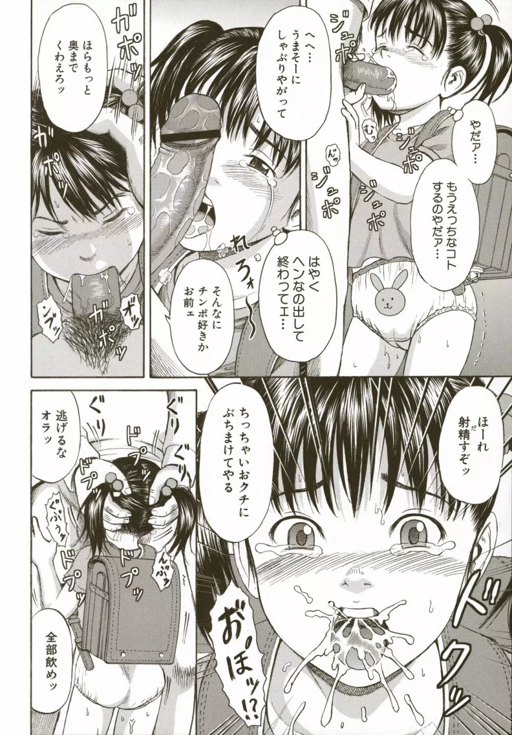 ロリ痛 2 女児哀虐編 Page.22