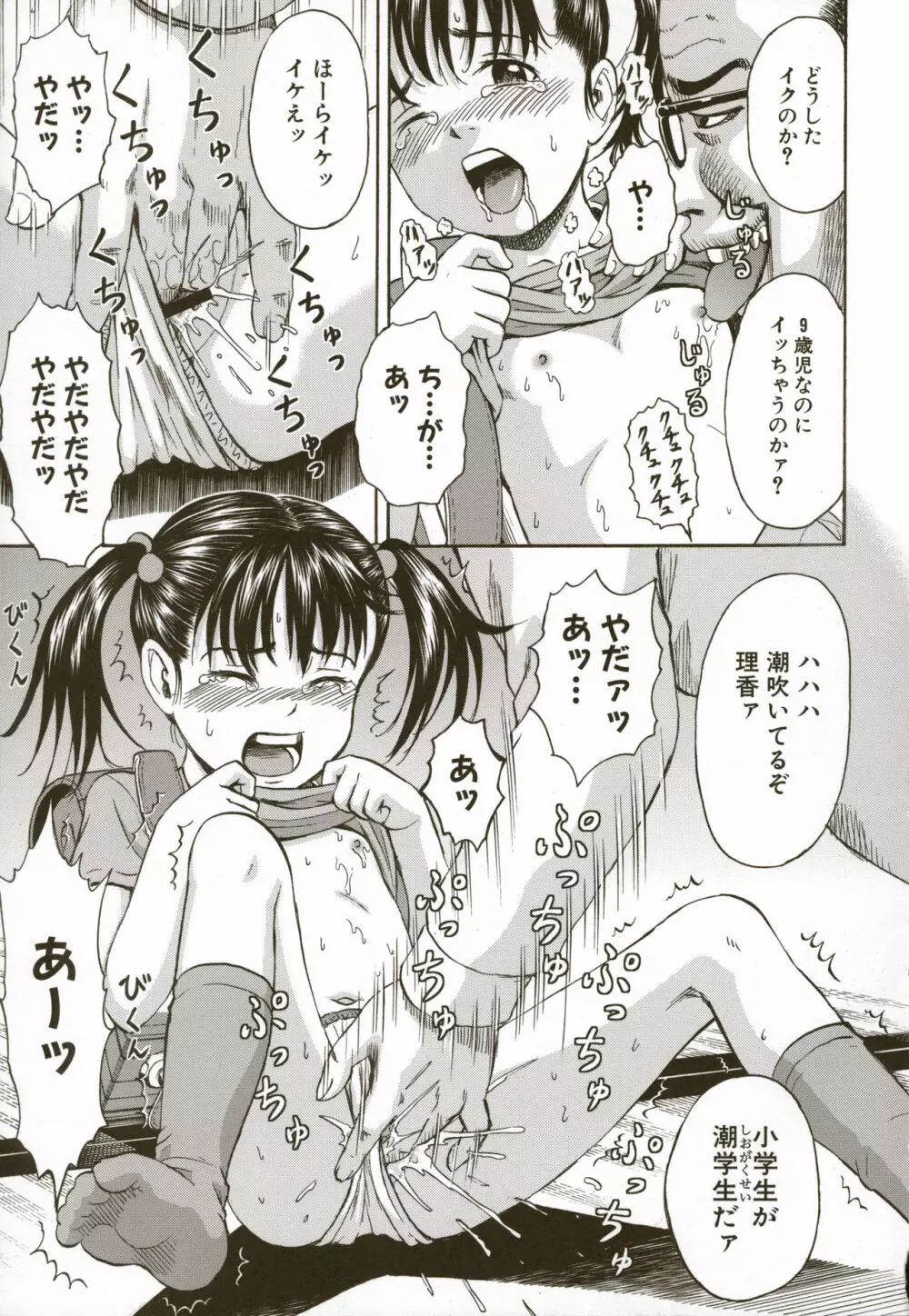 ロリ痛 2 女児哀虐編 Page.27