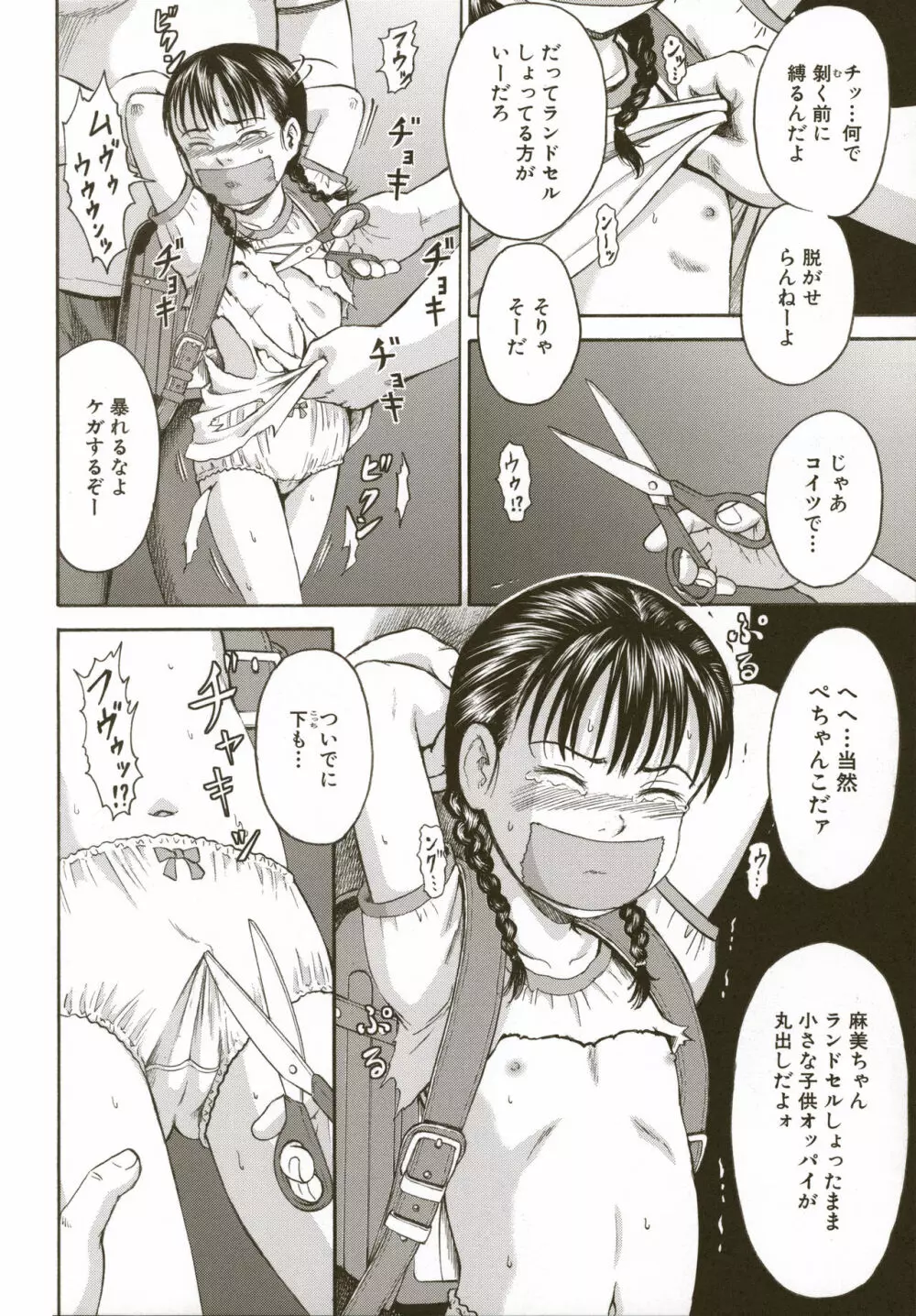 ロリ痛 2 女児哀虐編 Page.68