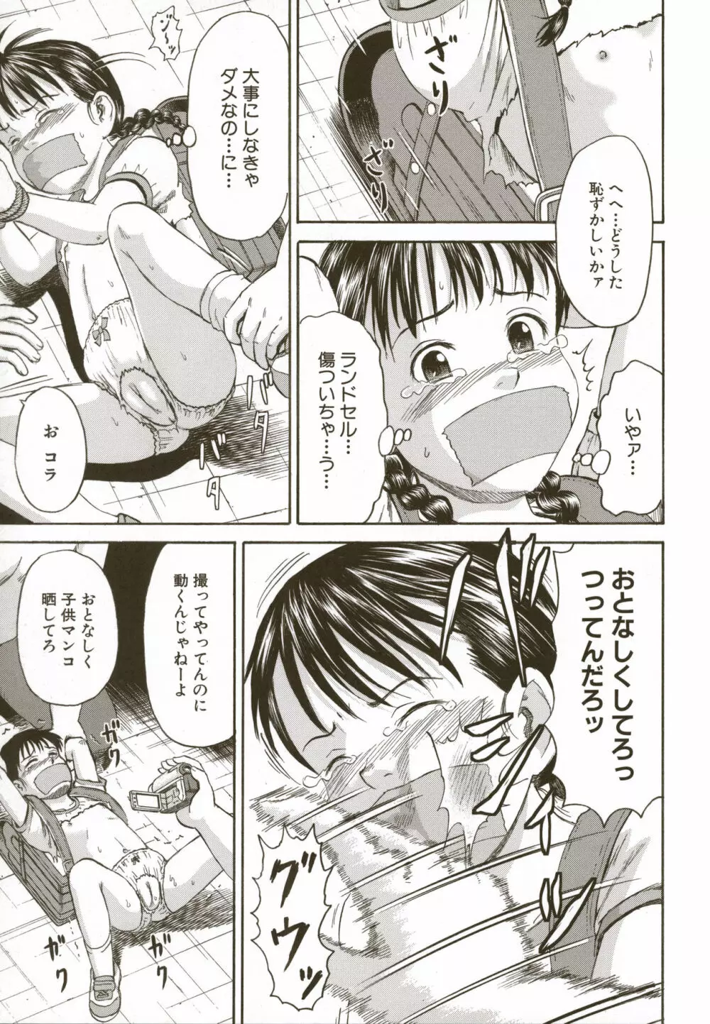 ロリ痛 2 女児哀虐編 Page.71