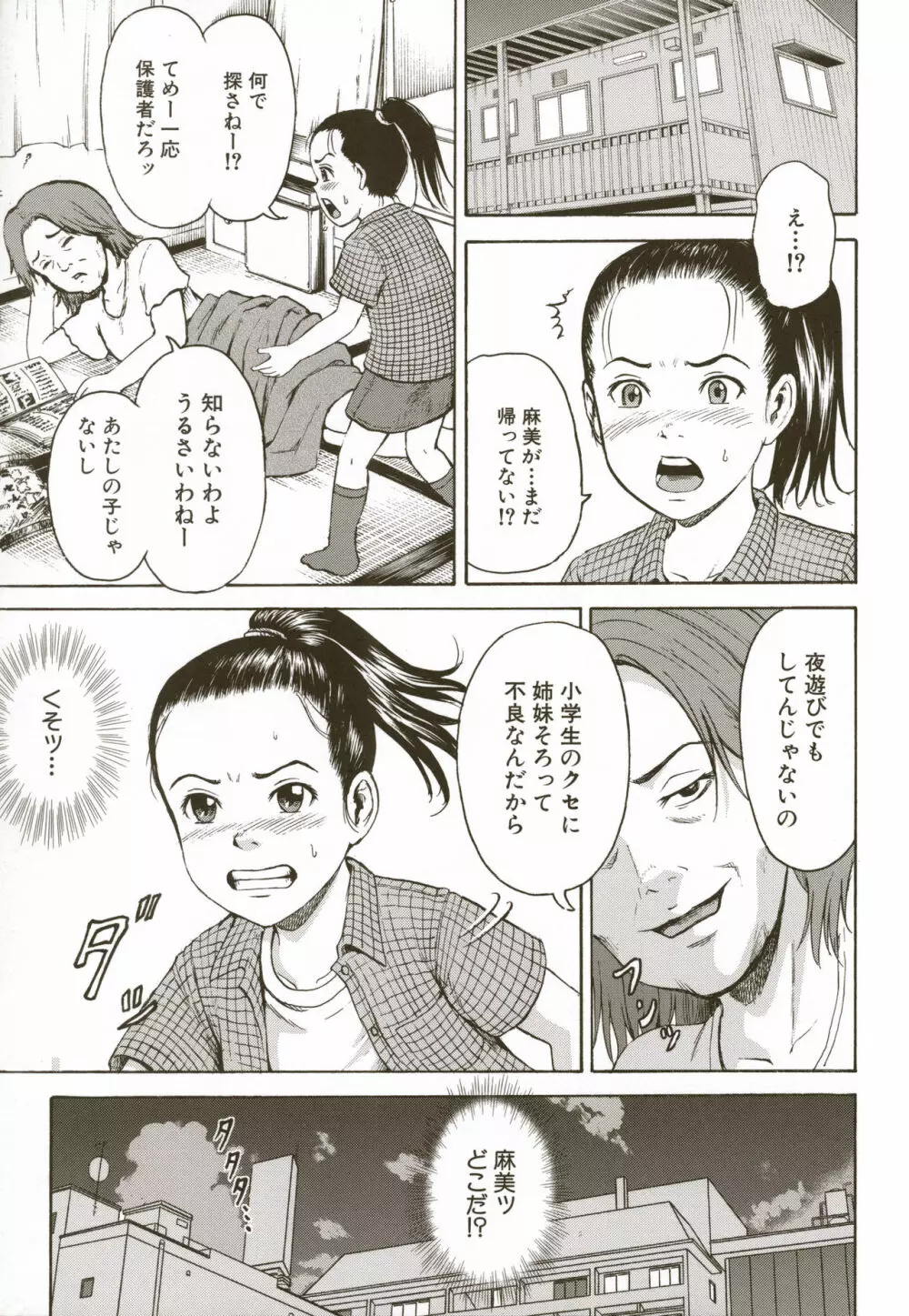 ロリ痛 2 女児哀虐編 Page.87