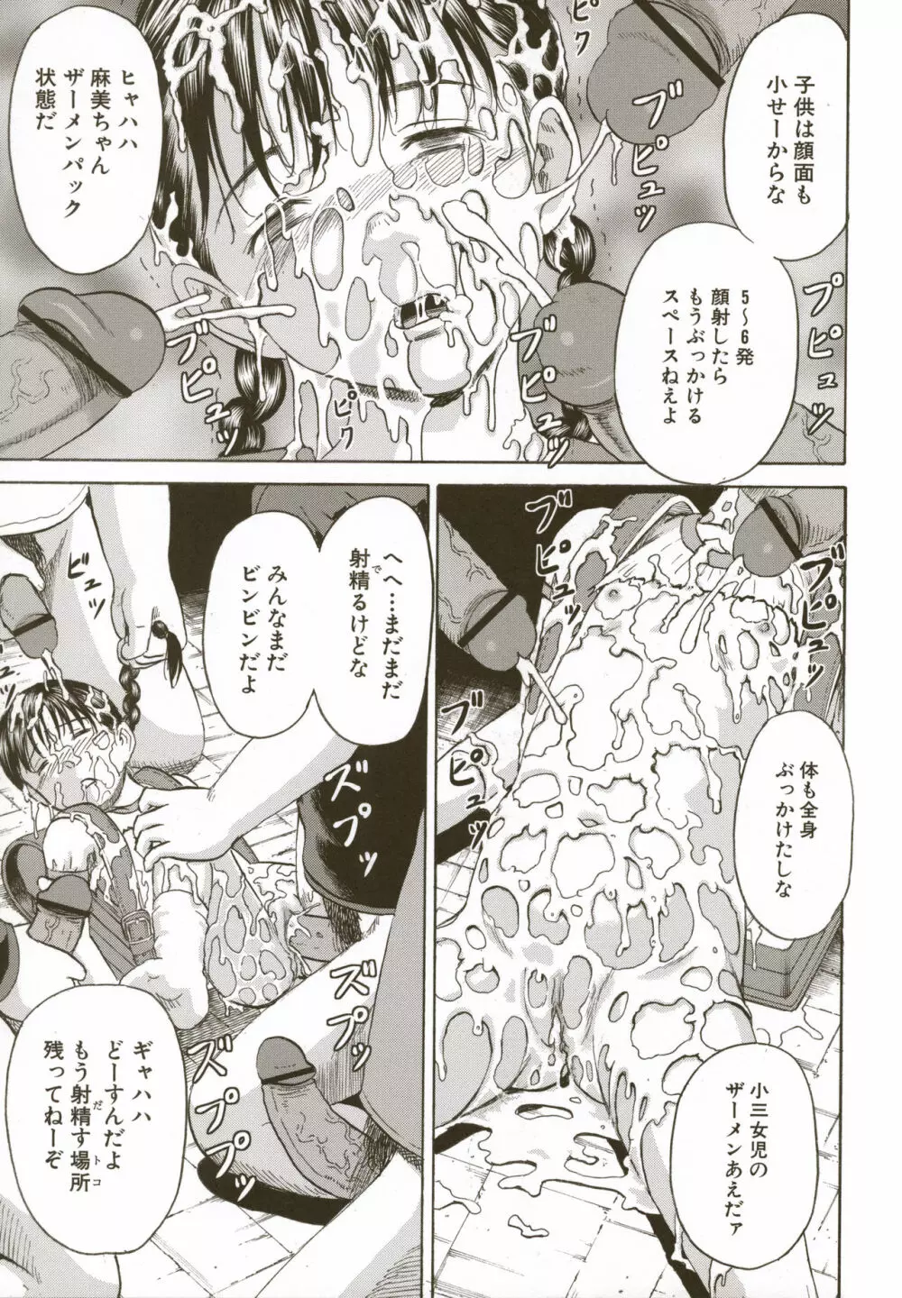 ロリ痛 2 女児哀虐編 Page.89