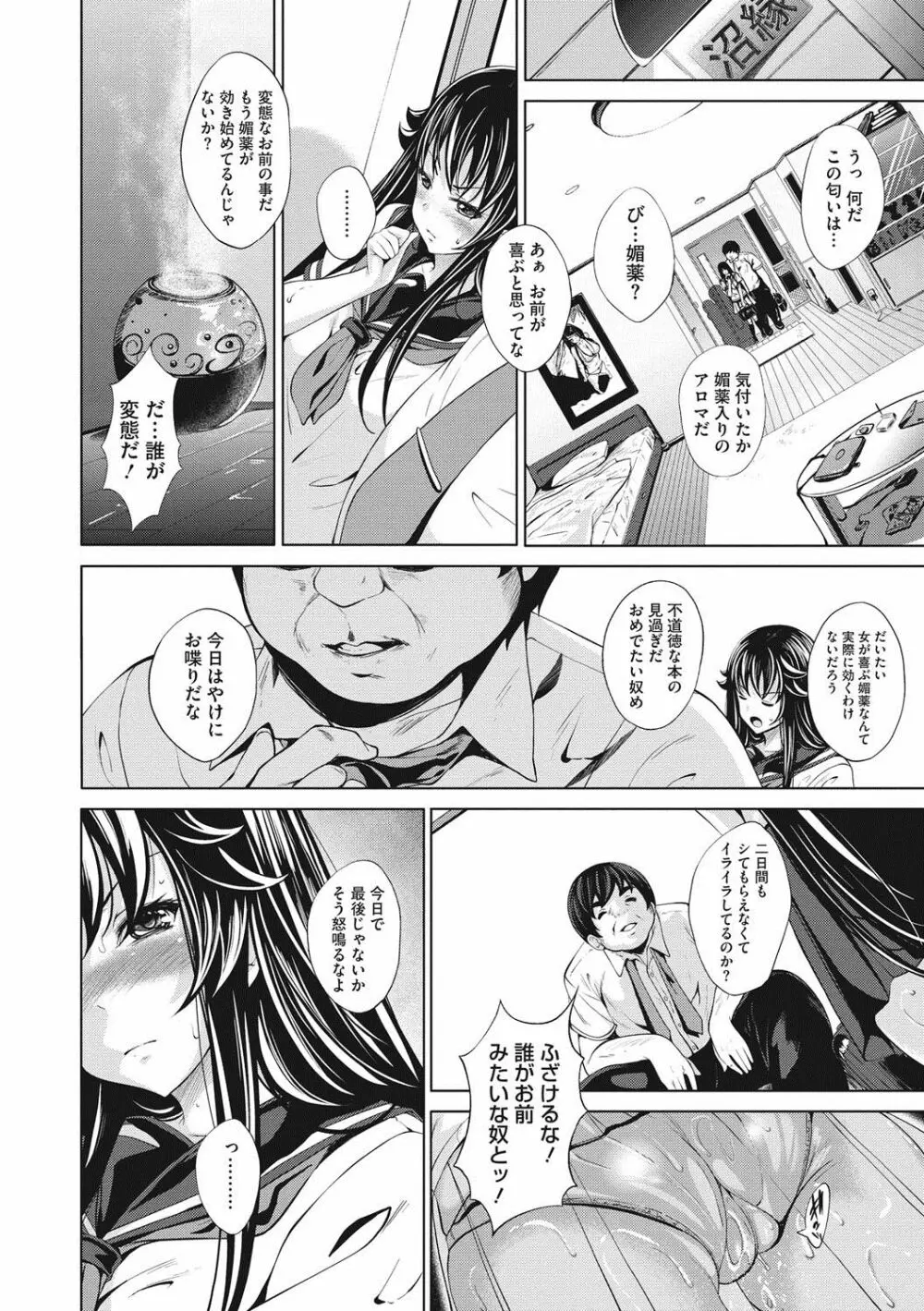 恋より先に。 Page.103