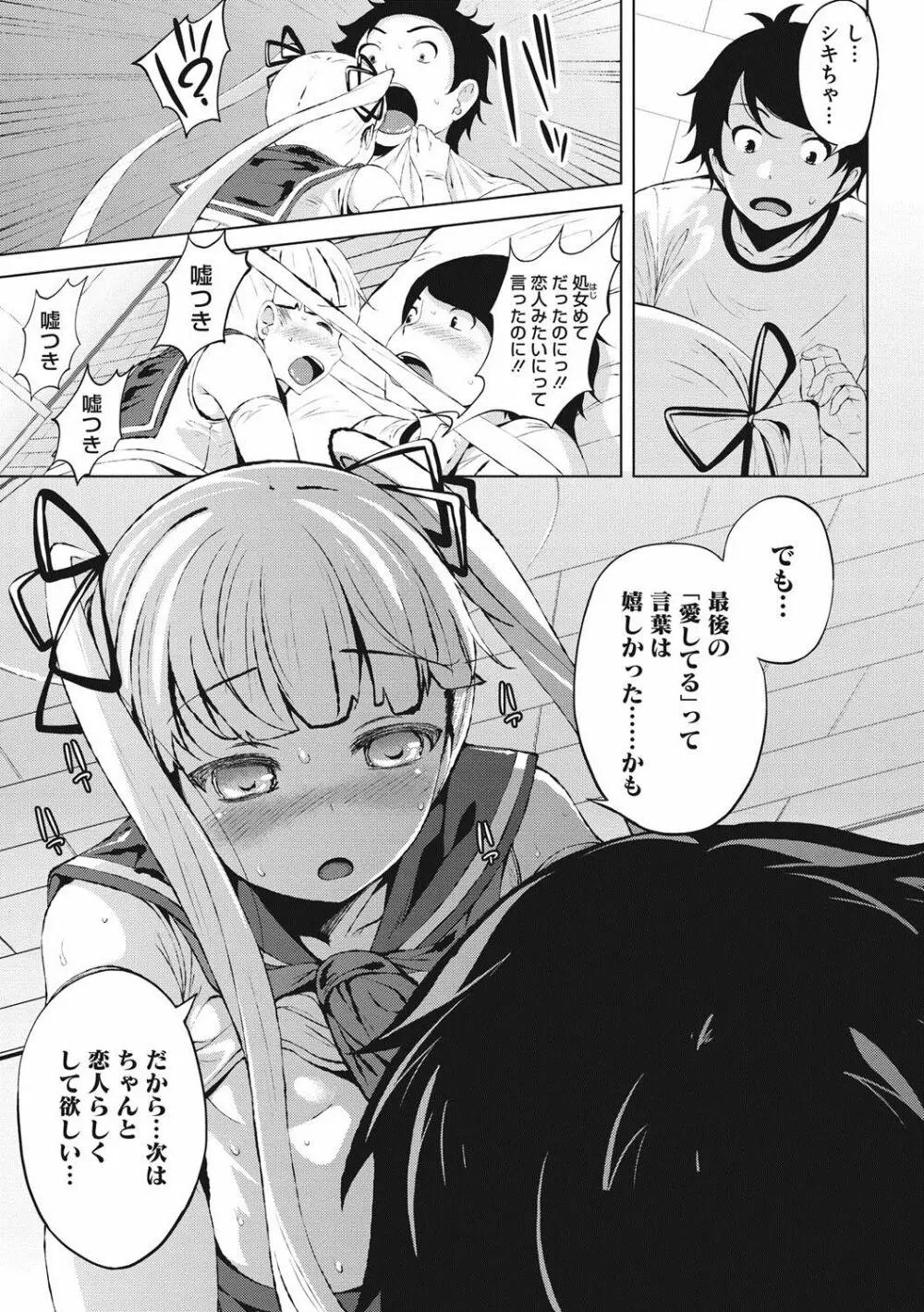 恋より先に。 Page.138