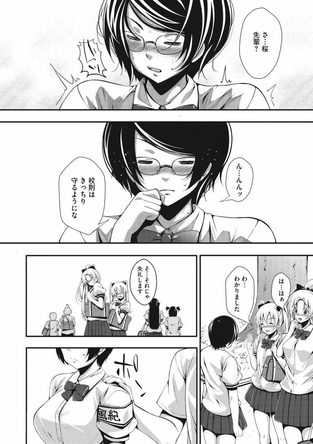 恋より先に。 Page.151