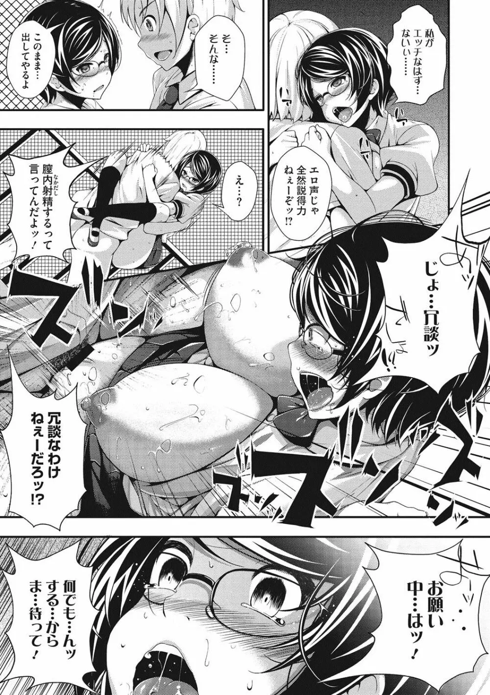 恋より先に。 Page.166