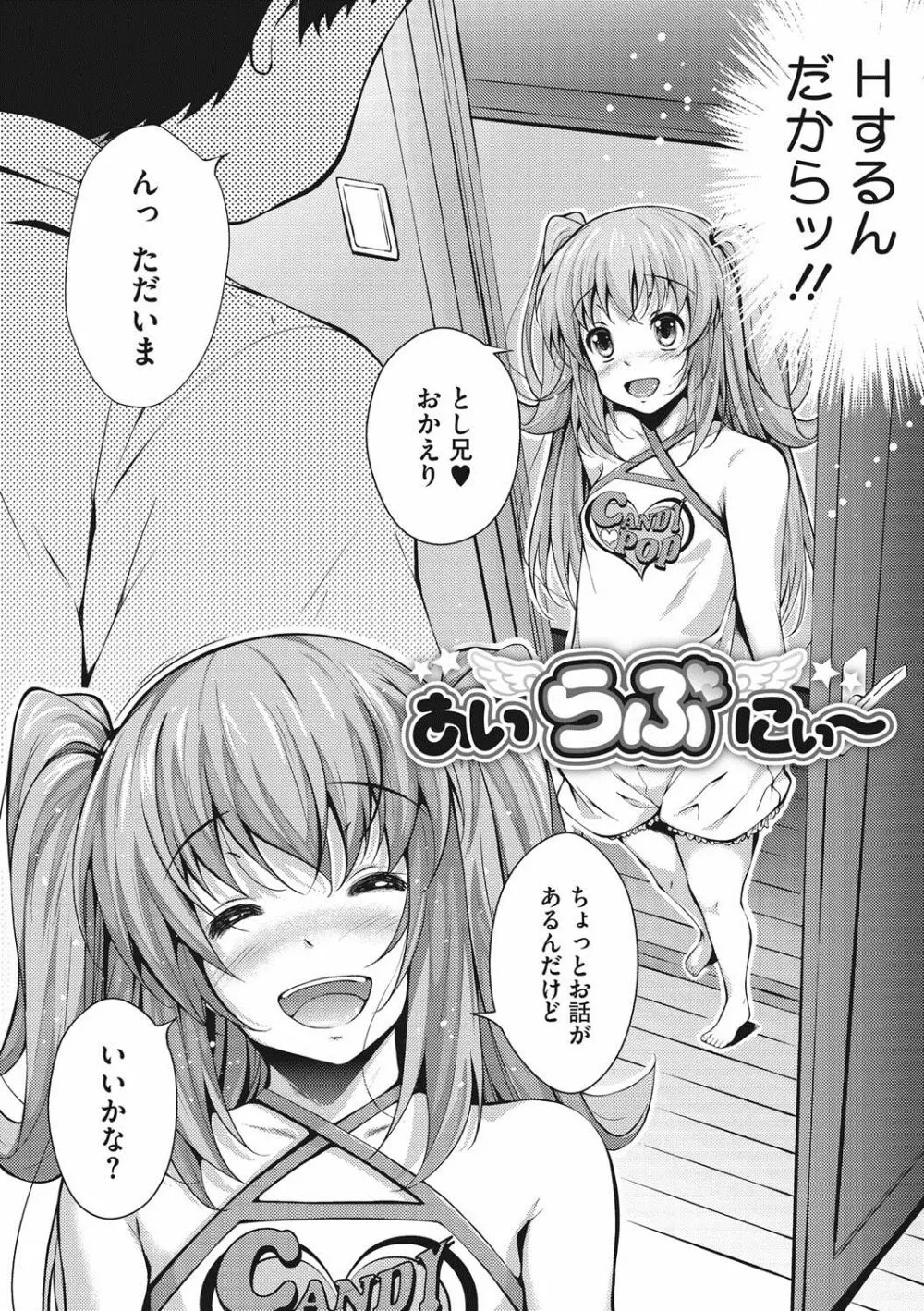 恋より先に。 Page.197