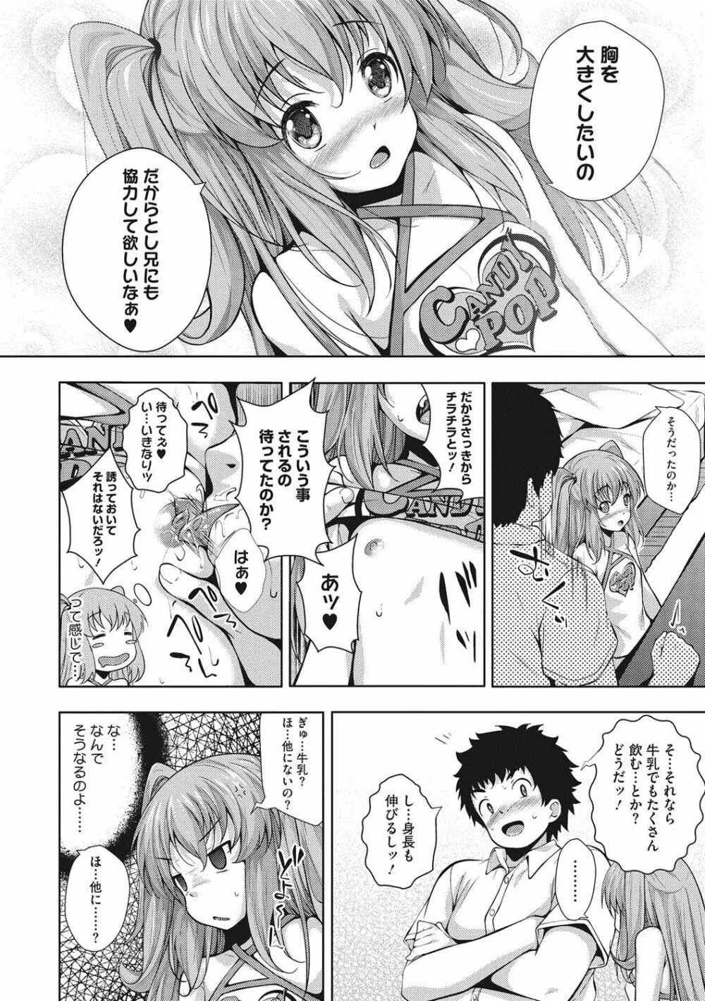 恋より先に。 Page.199