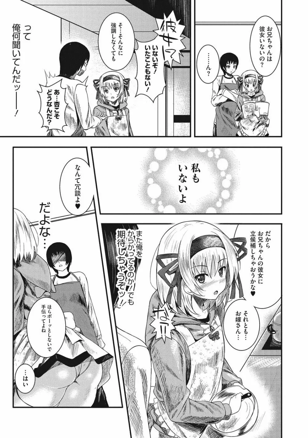 恋より先に。 Page.222