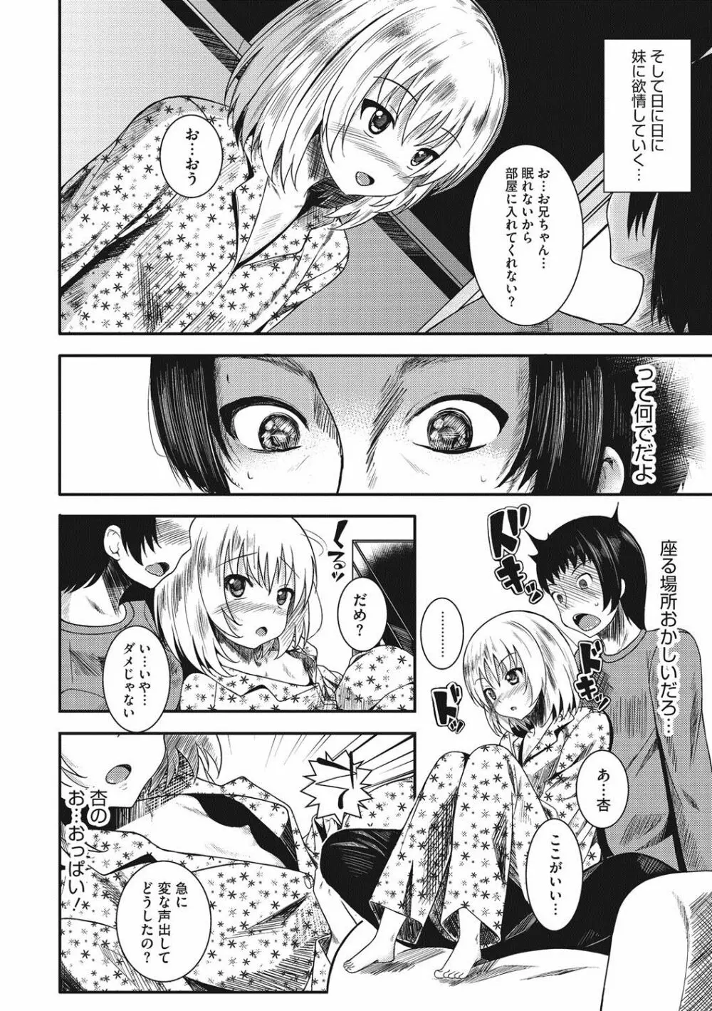 恋より先に。 Page.223