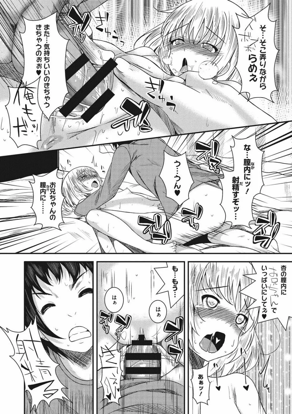 恋より先に。 Page.239