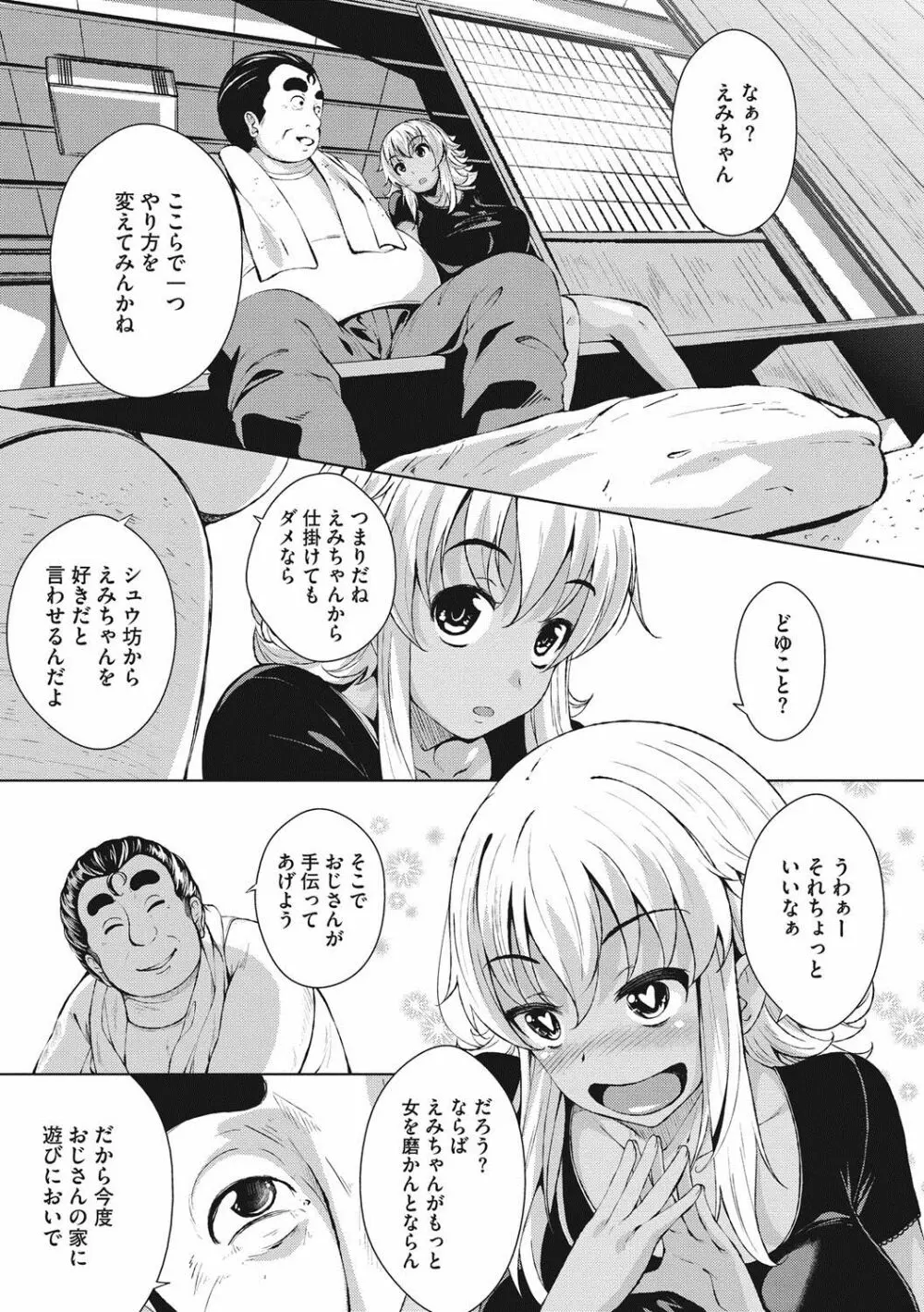 恋より先に。 Page.40