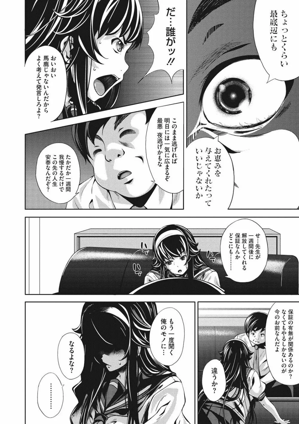 恋より先に。 Page.77