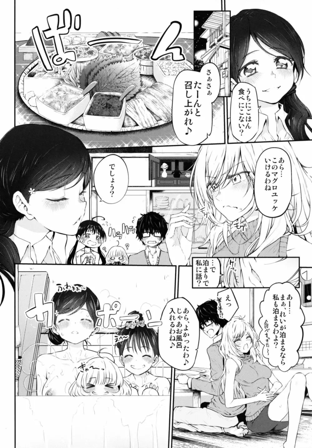 Marked girls vol. 11 Page.10