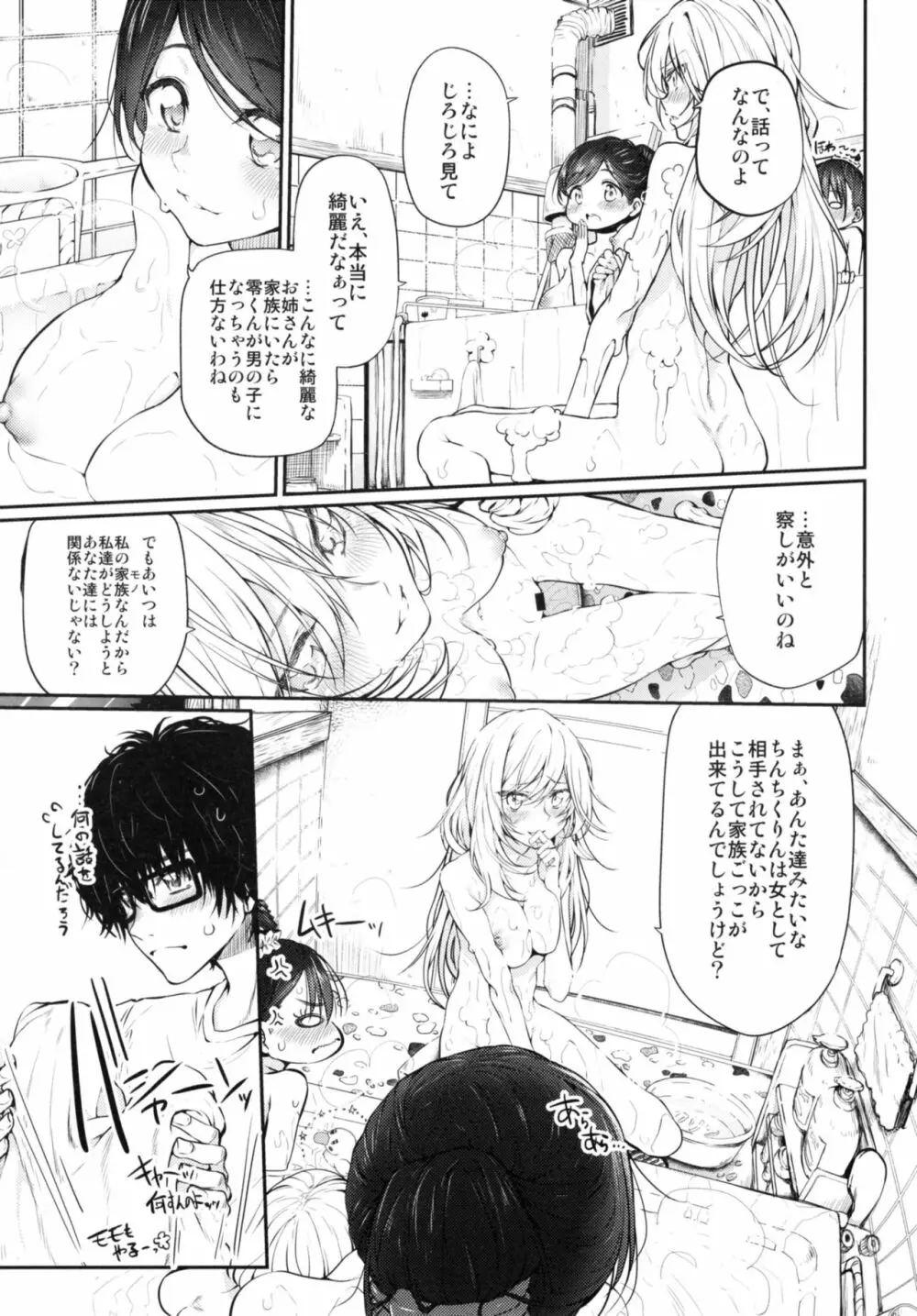 Marked girls vol. 11 Page.11