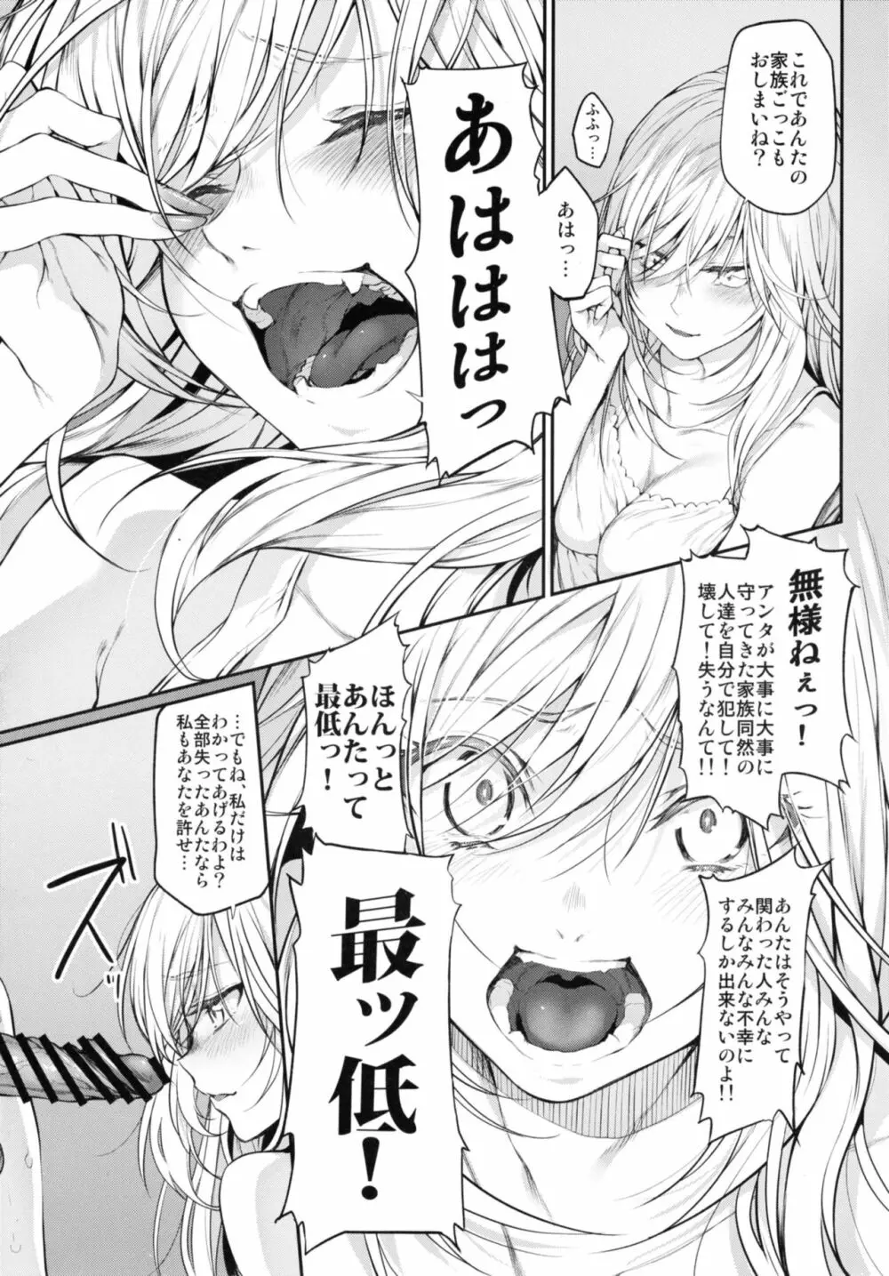 Marked girls vol. 11 Page.17