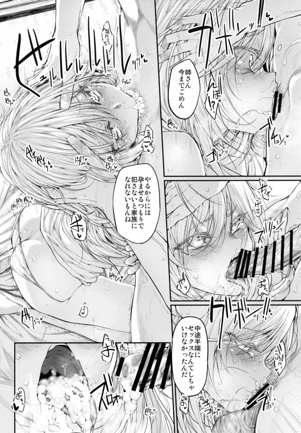 Marked girls vol. 11 Page.18