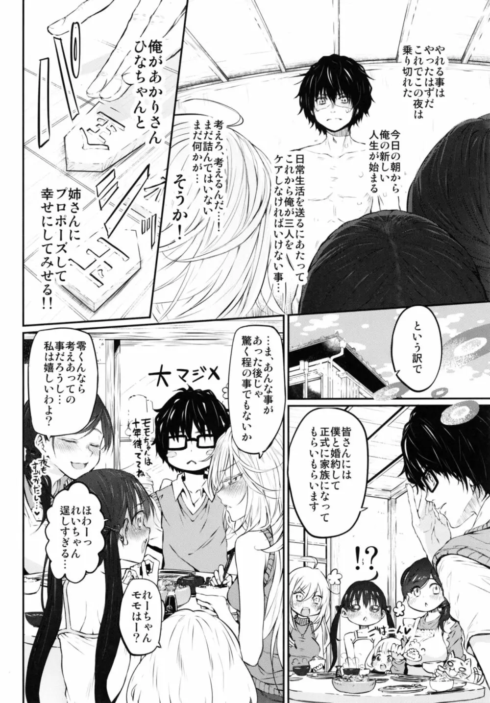 Marked girls vol. 11 Page.26