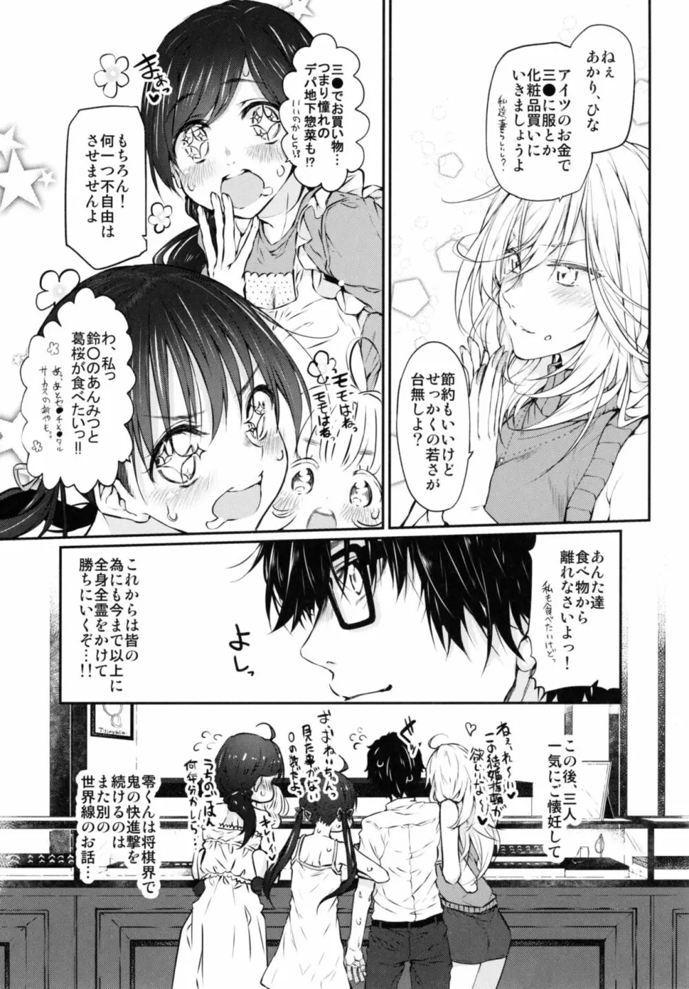 Marked girls vol. 11 Page.27