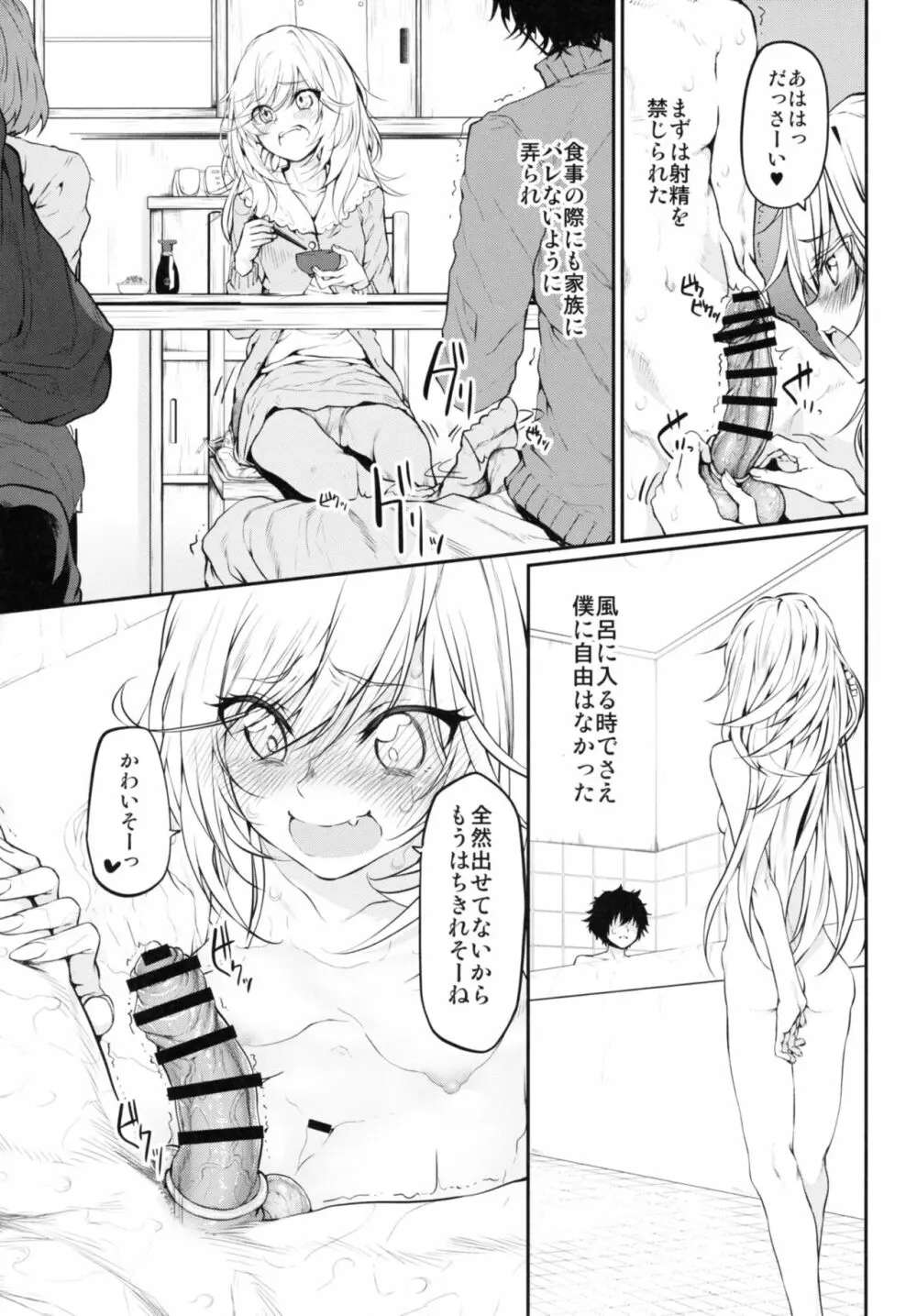 Marked girls vol. 11 Page.5