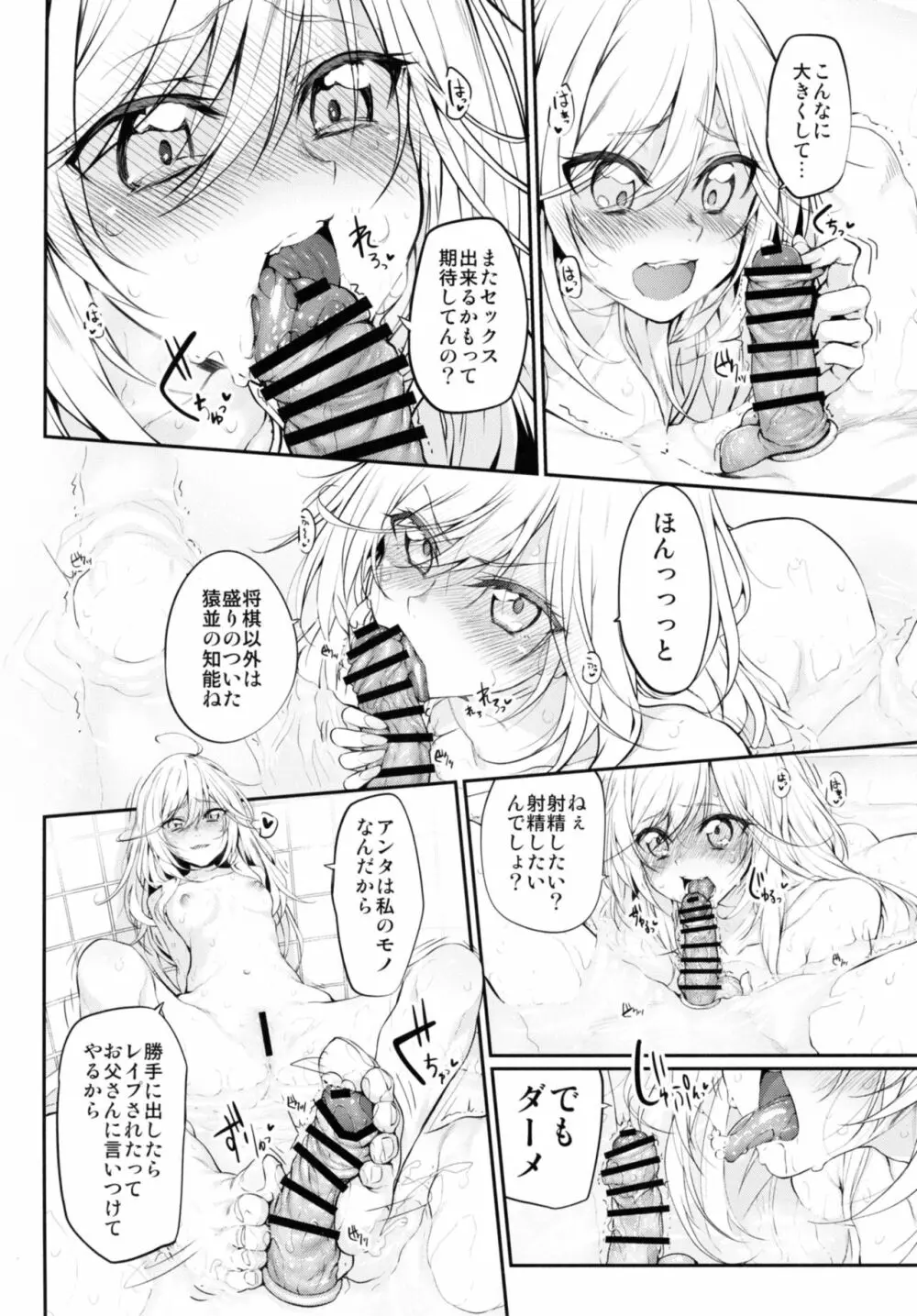 Marked girls vol. 11 Page.6