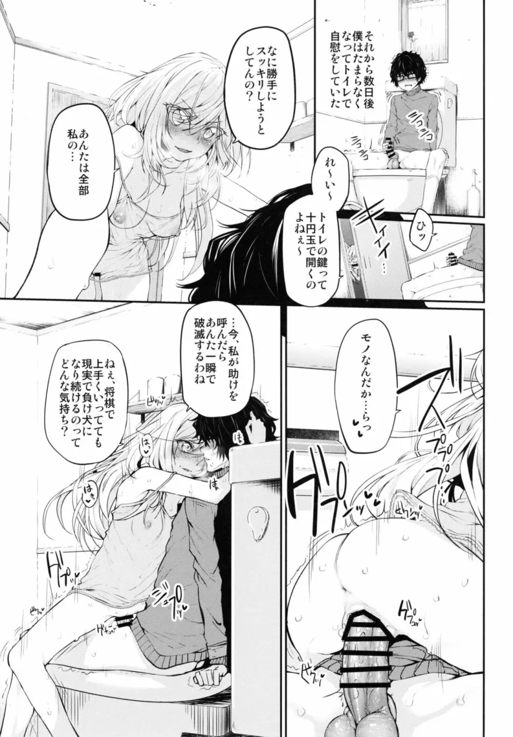 Marked girls vol. 11 Page.7