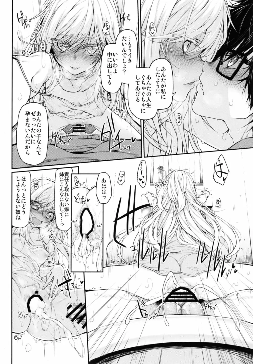 Marked girls vol. 11 Page.8