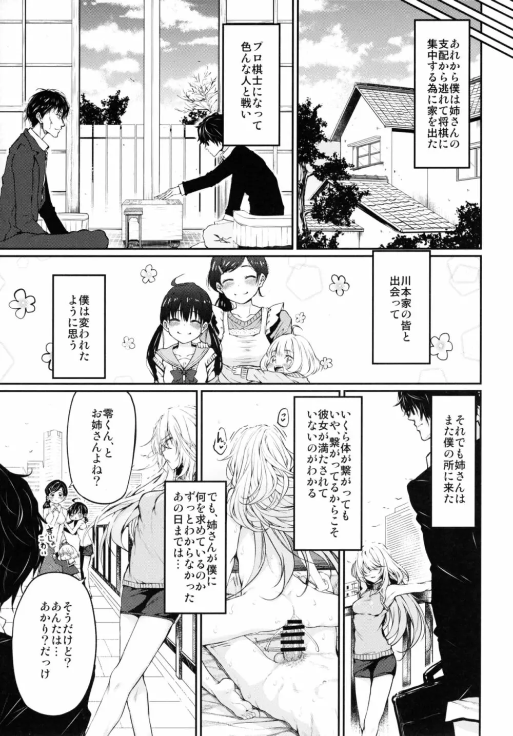 Marked girls vol. 11 Page.9