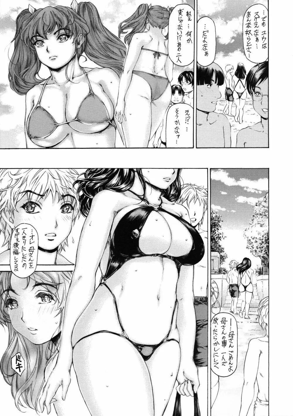 9時から5時までの恋人 第七-II話 Page.11
