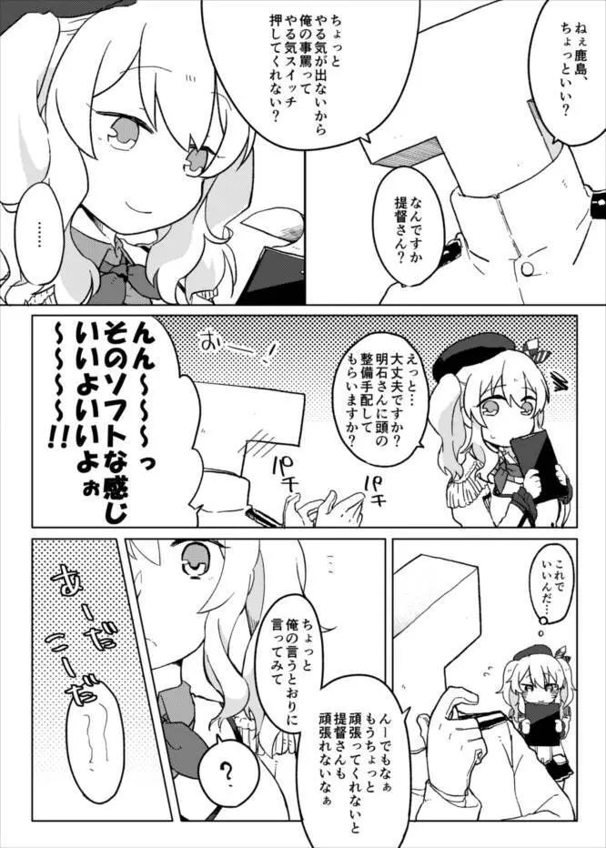 弐軒目は鹿島 Page.23