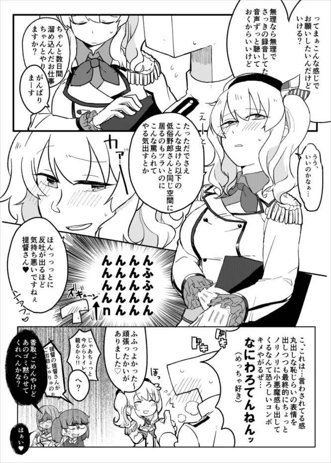 弐軒目は鹿島 Page.24