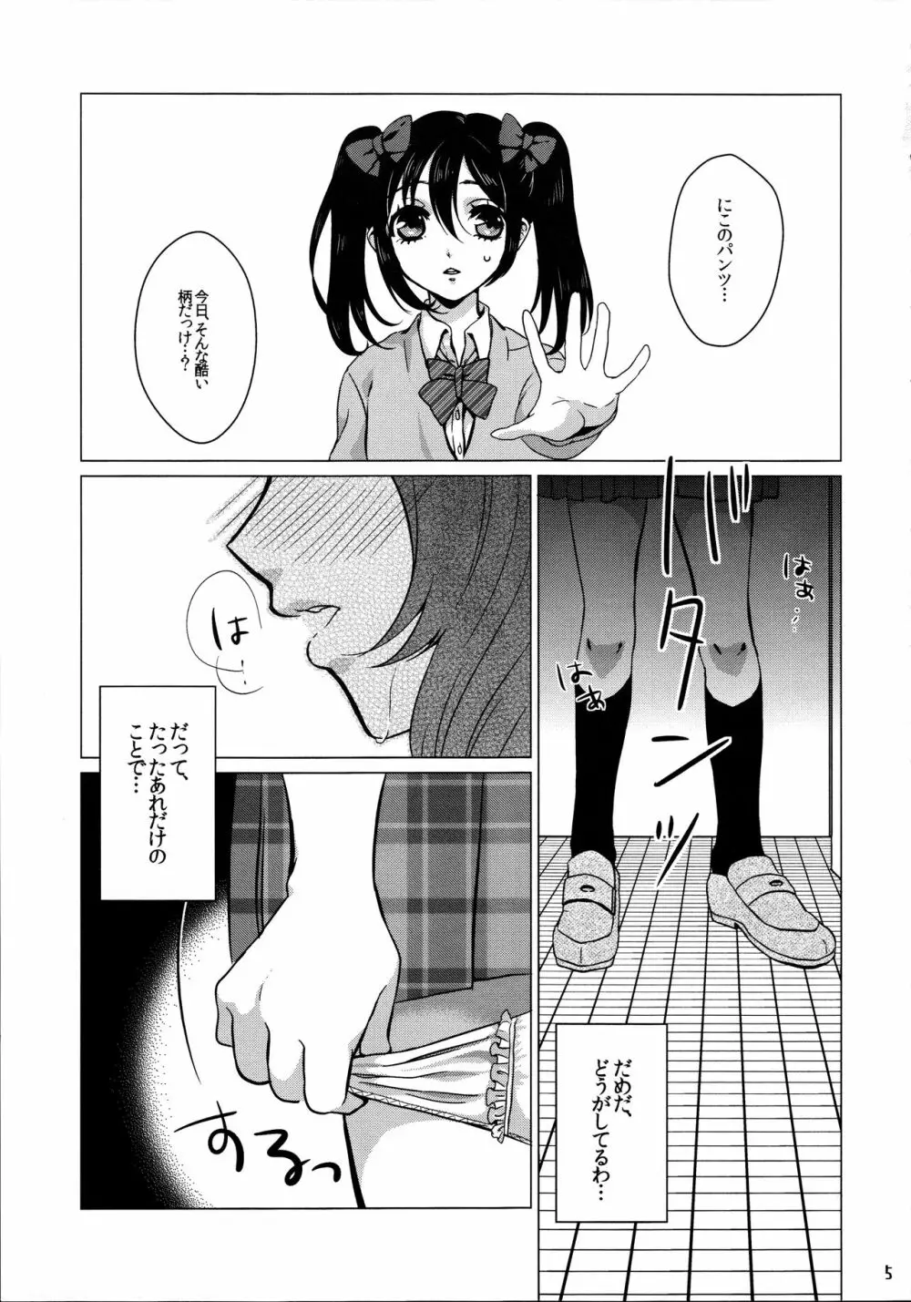 まきちん! Page.7