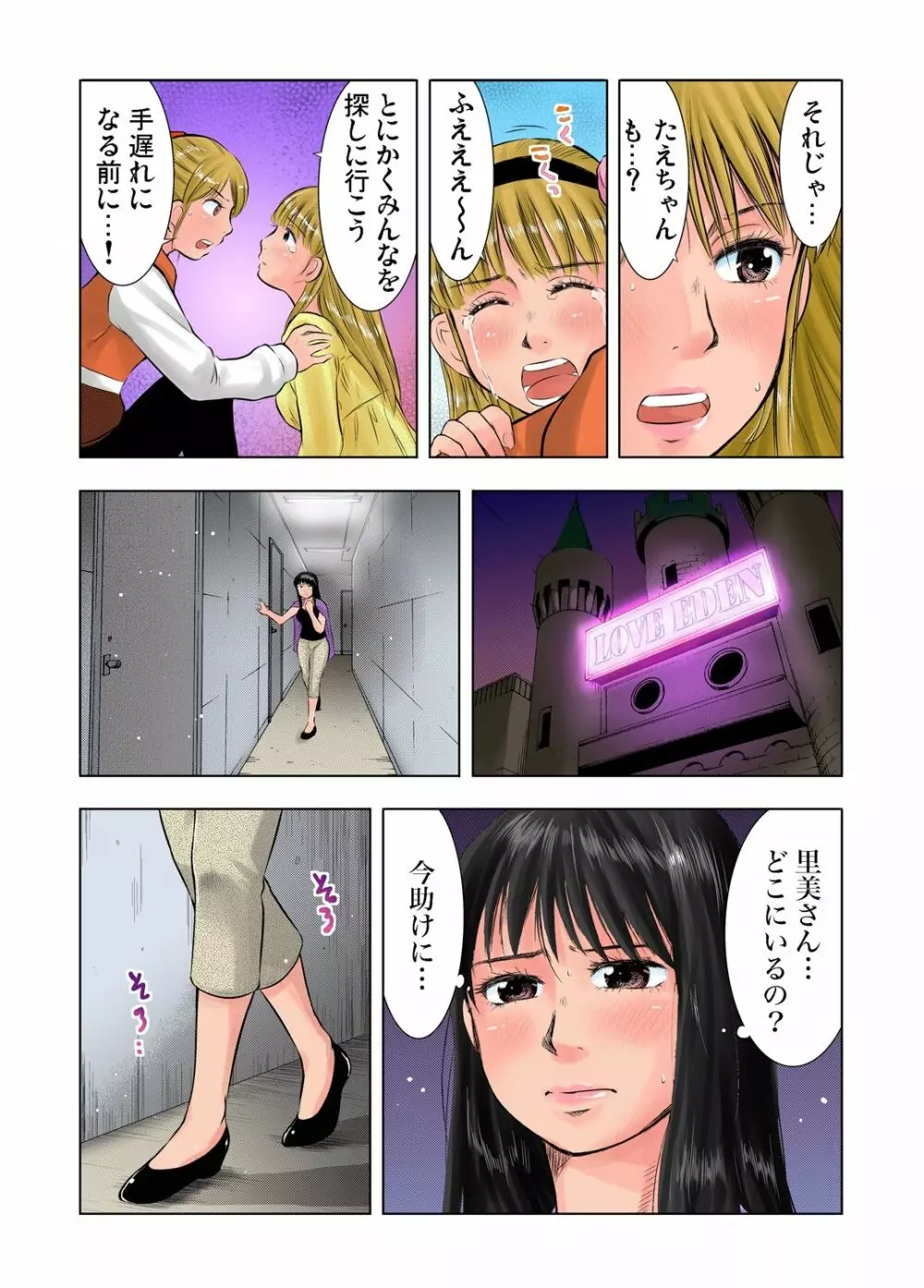 ガチコミ Vol.41 Page.101