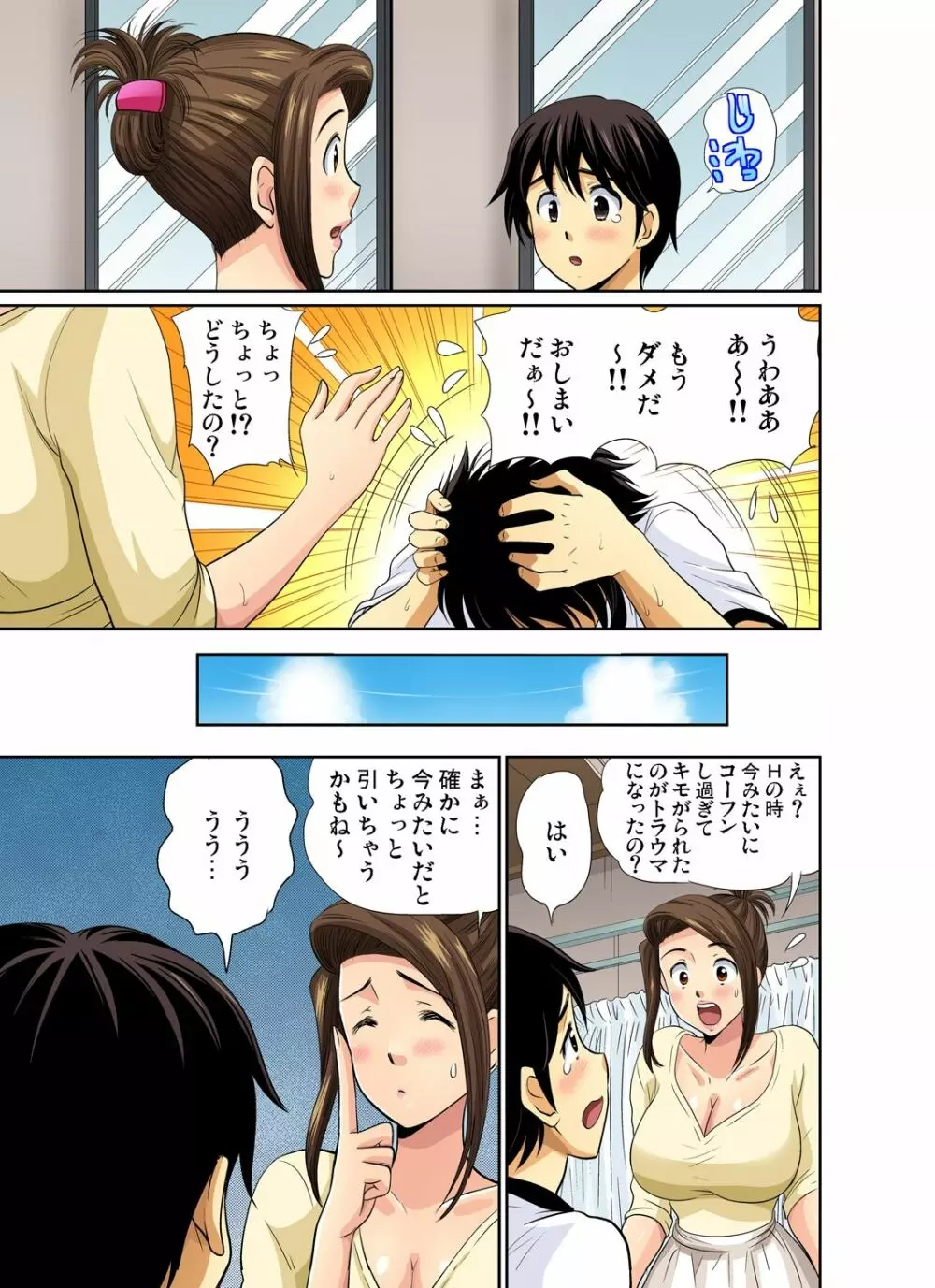 ガチコミ Vol.42 Page.84