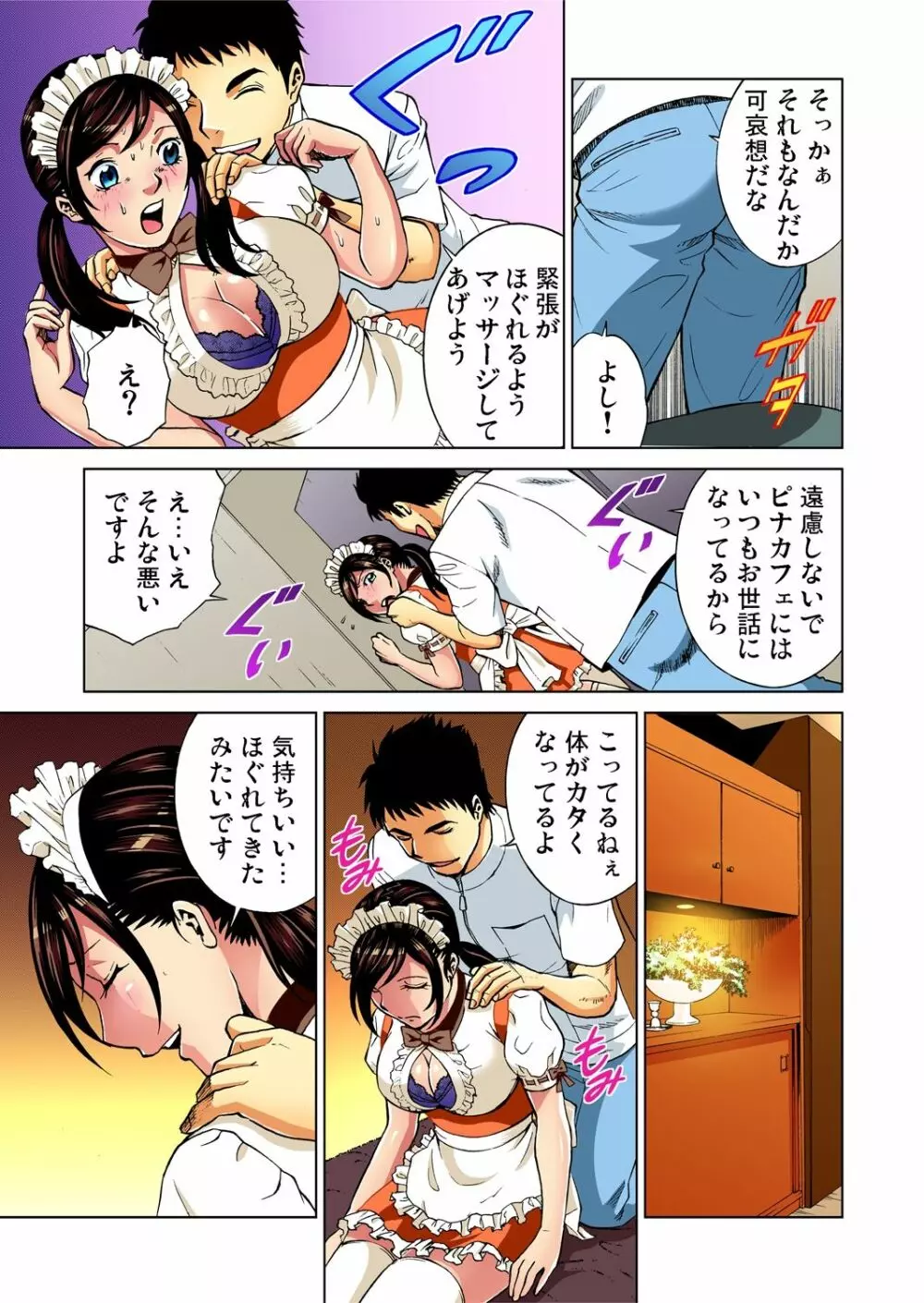 ガチコミ Vol.42 Page.9