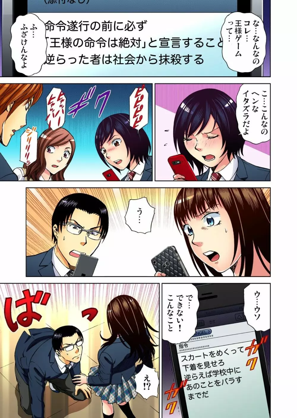 ガチコミ Vol.43 Page.36